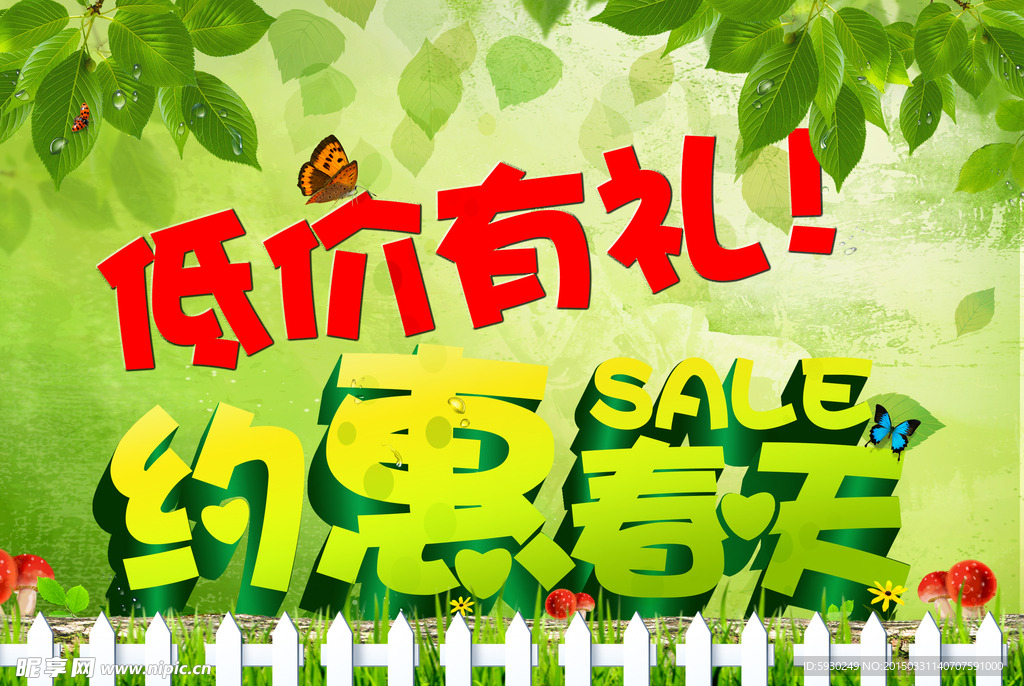 约会春天