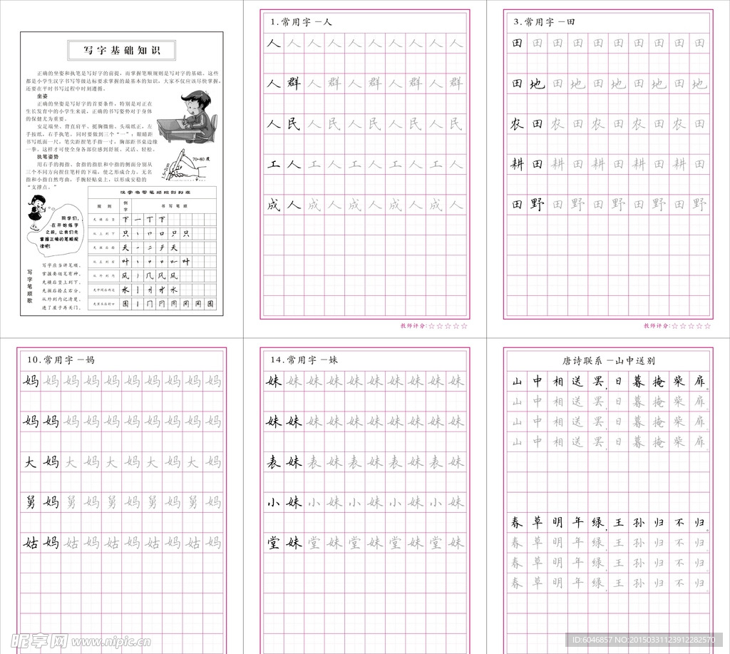 少儿硬笔字贴 常用字