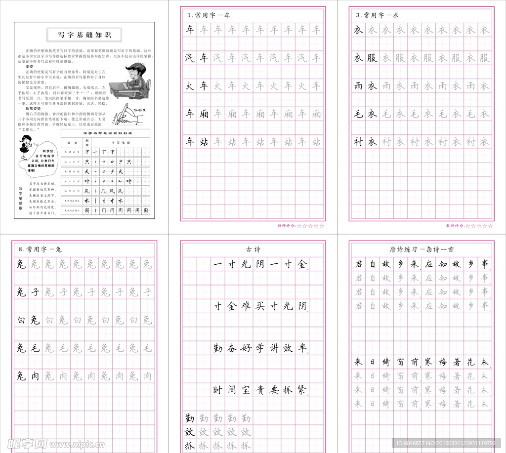 少儿硬笔字贴 常用字