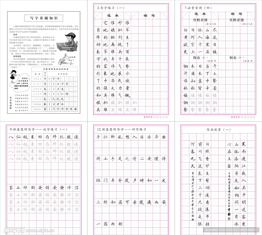 少儿硬笔字贴-古诗