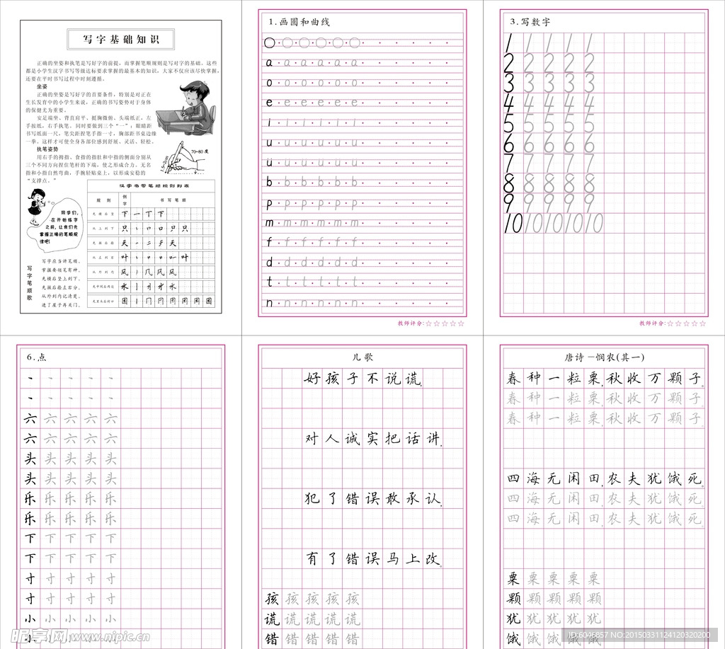 少儿硬笔字贴-基础笔画