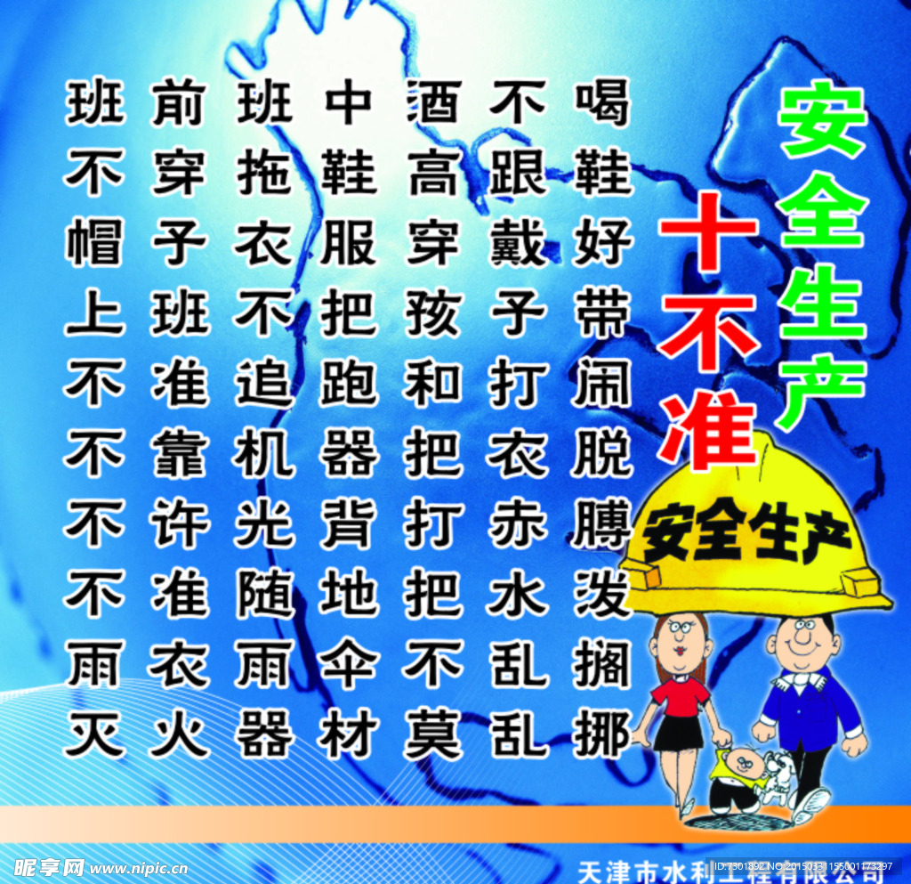 安全生产展牌