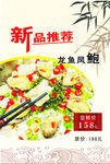 鱼锅新品推荐海报