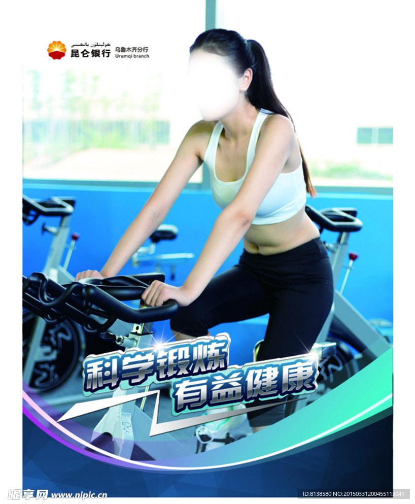 健身文化
