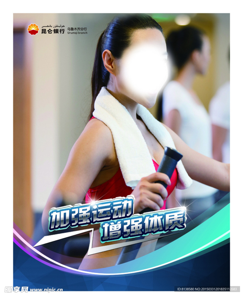 健身文化