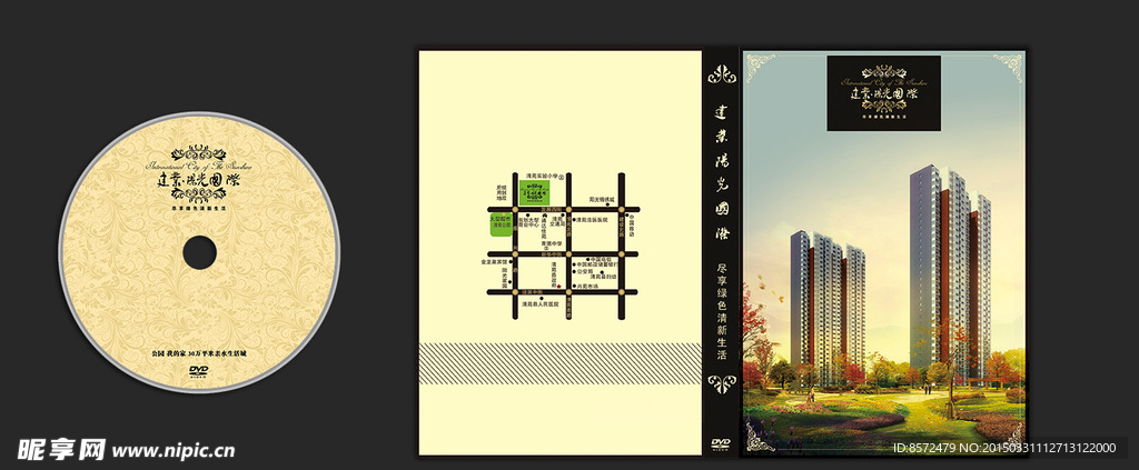 建业阳光国际光盘包装设计