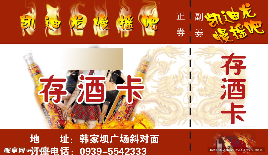 存酒卡