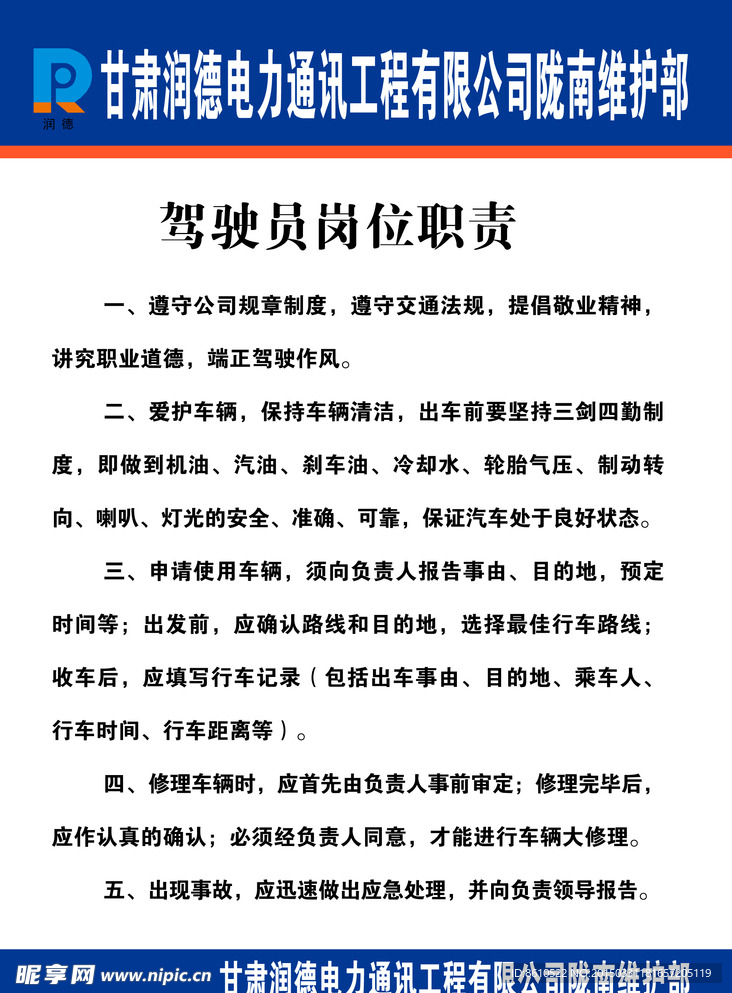 制度牌