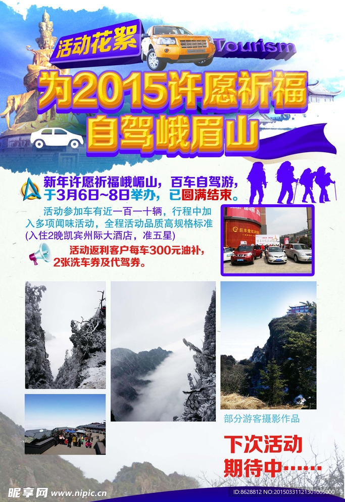峨眉山活动花絮