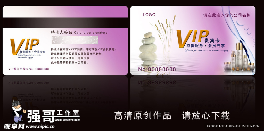 高档VIP美容卡