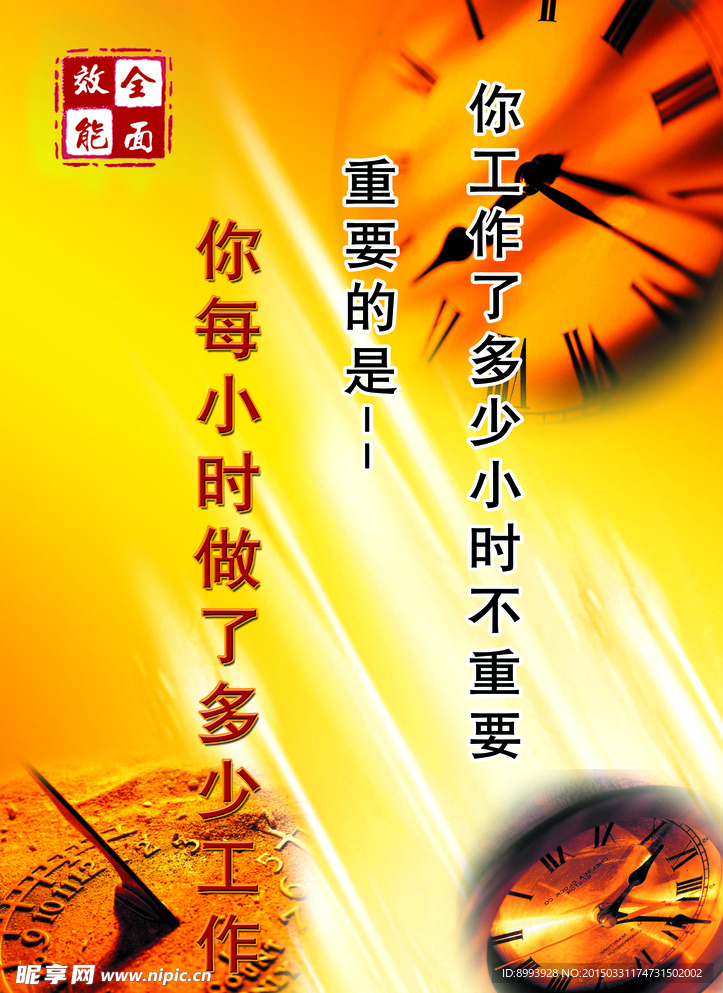 时间