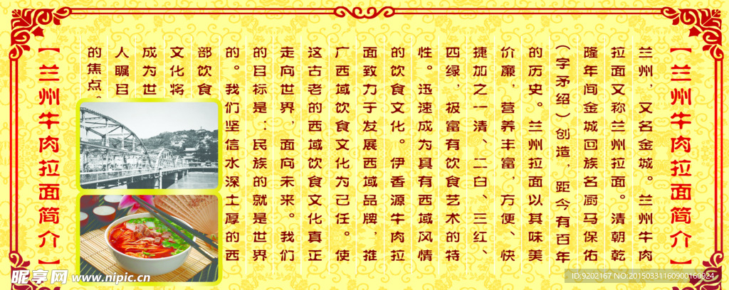 兰州拉面简介