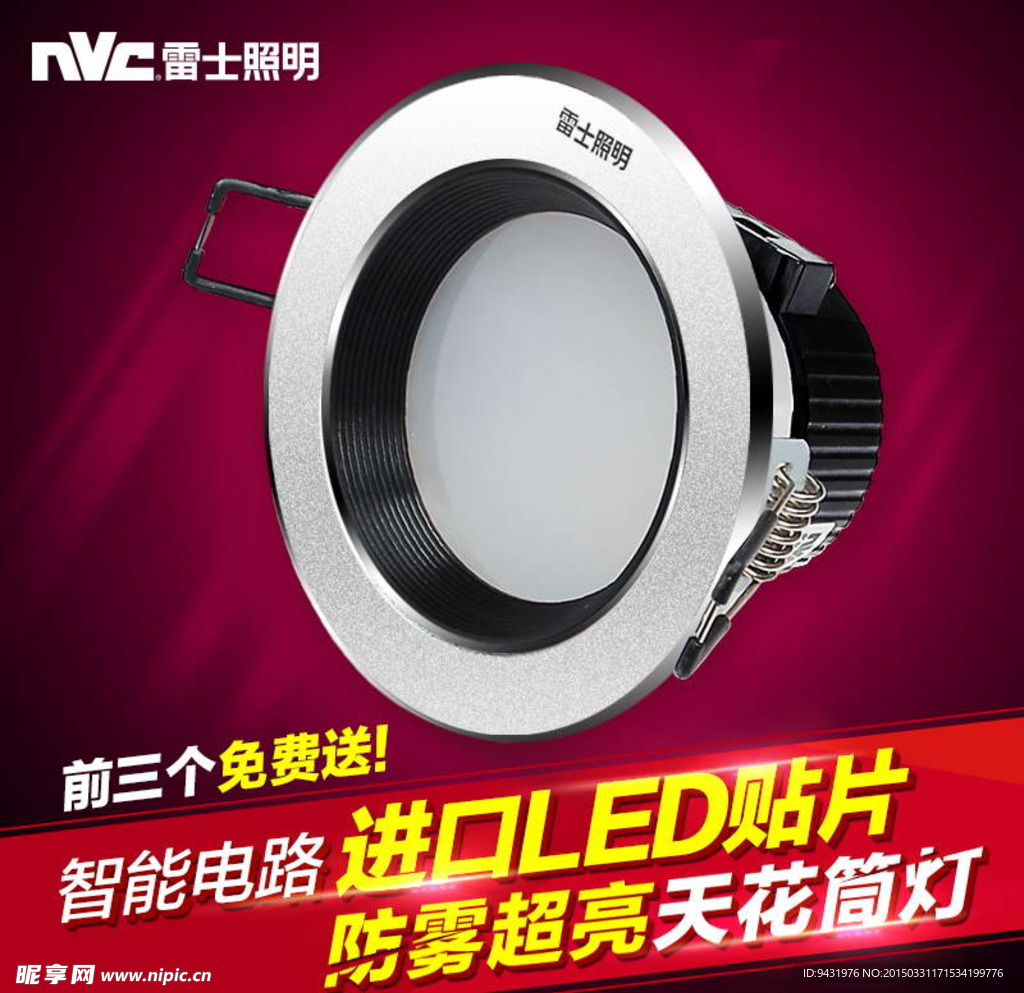 淘宝天花板灯灯具直通车图