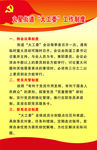 党建制度