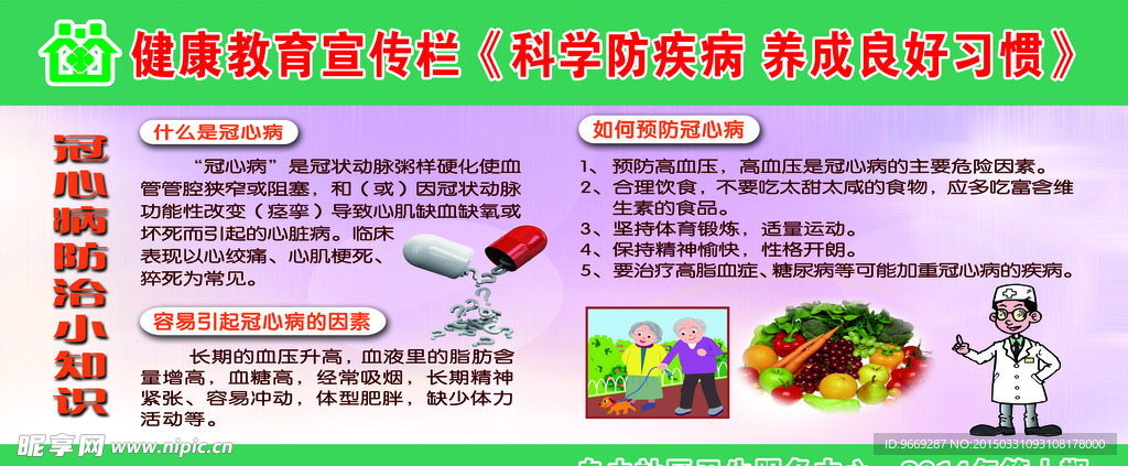 冠心病第十期