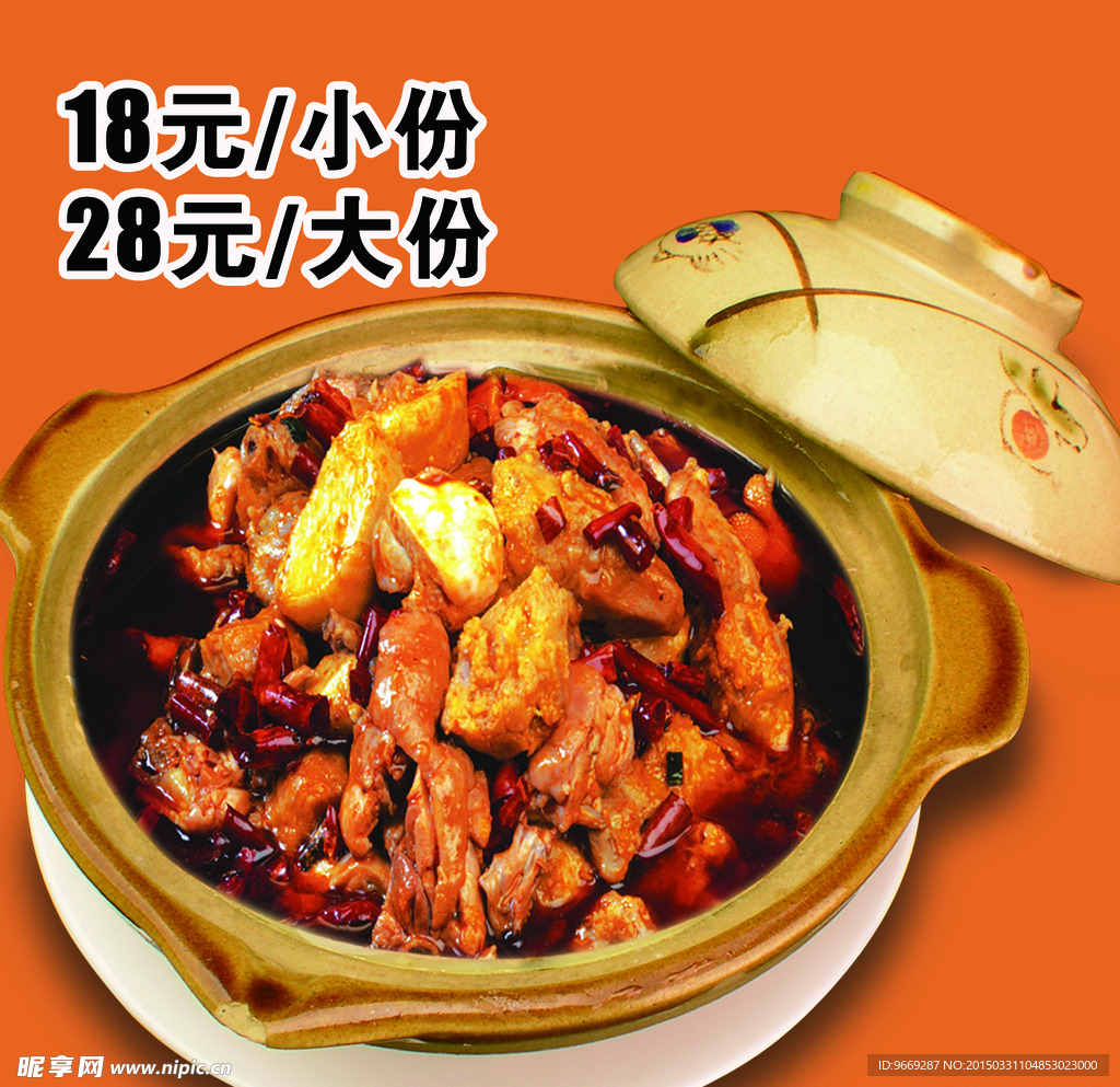鸡公煲