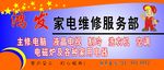 家电维修服务部
