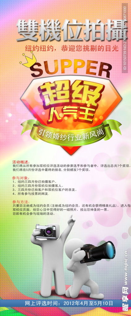 摄影活动海报