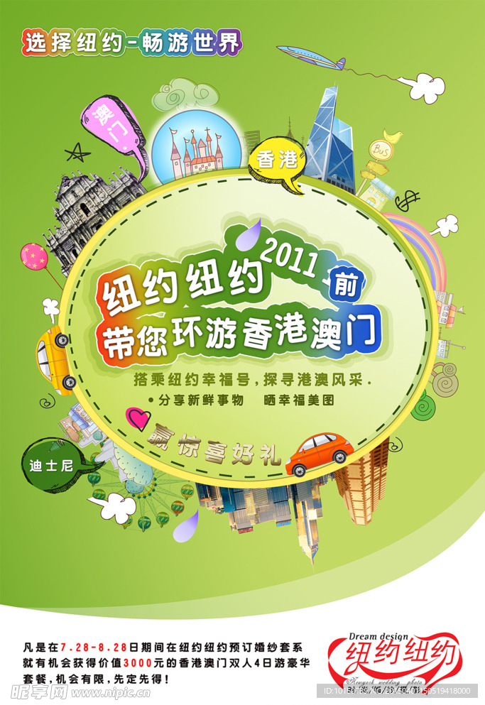 港澳游活动