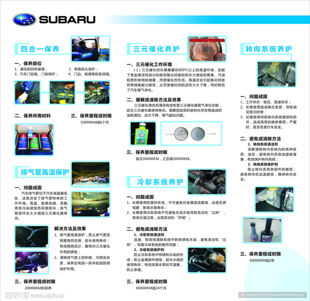 汽车保养