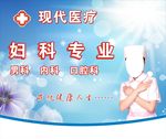妇科