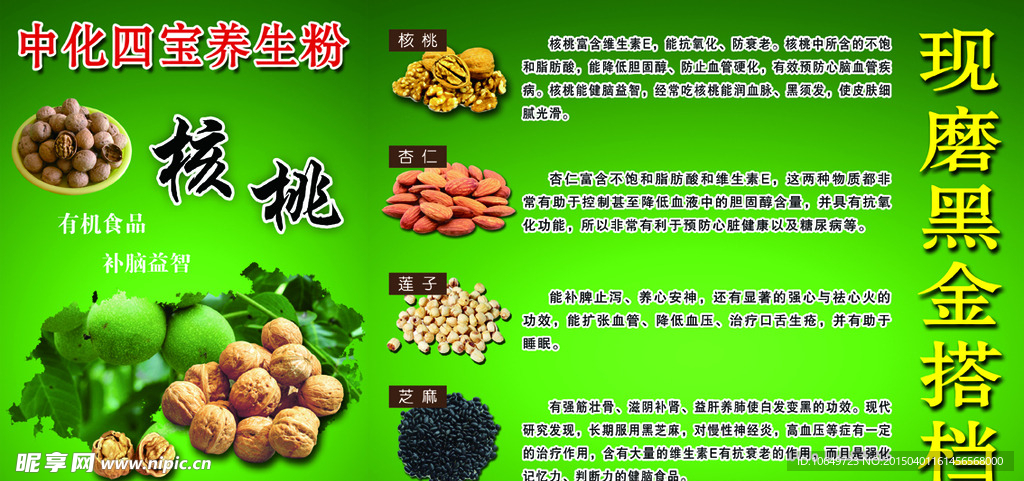 现磨养生粉
