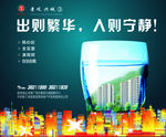 房地产广告