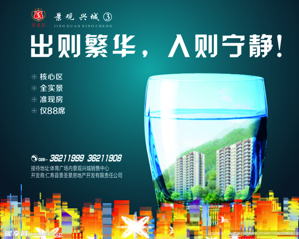 房地产广告