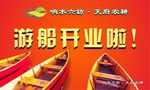 游船开业