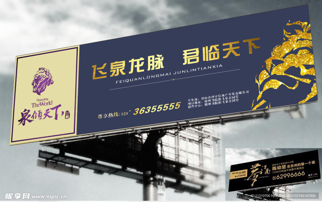 房地产大牌