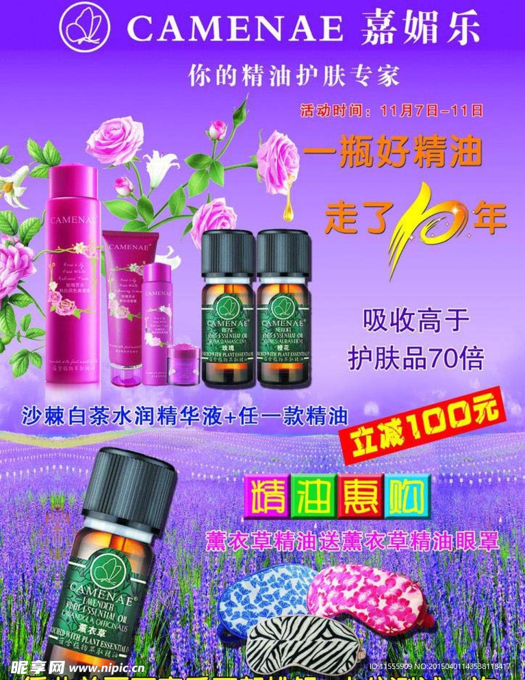 化妆品单页