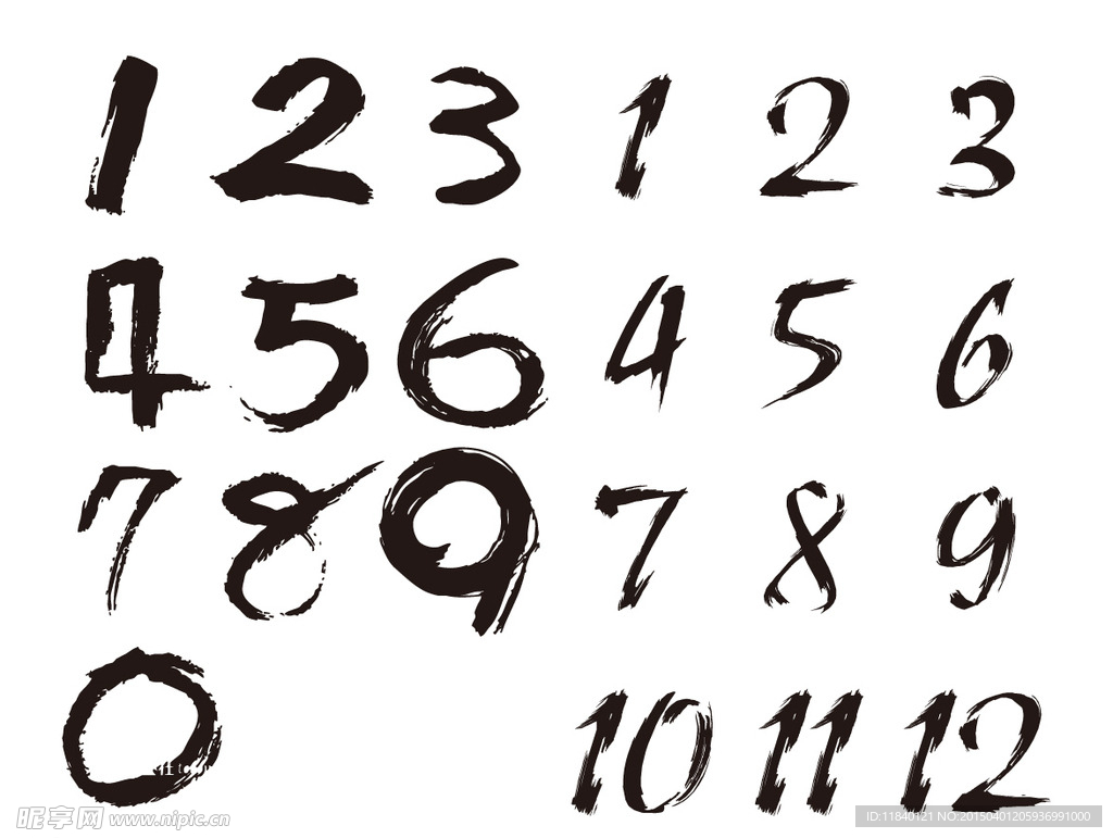 毛笔数字