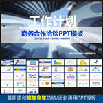 PPT模板