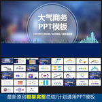 PPT模板