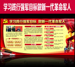 全军主题教育