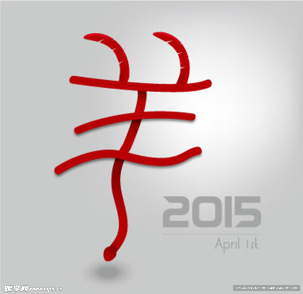 羊