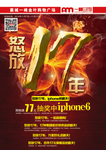 17周年庆