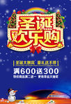 圣诞欢乐购海报
