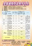 全球通预存送电子礼包海报