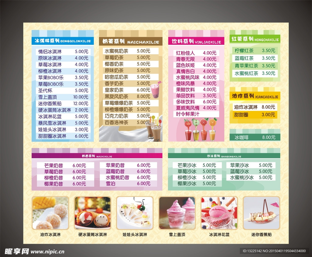 价目表