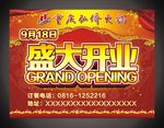 开业