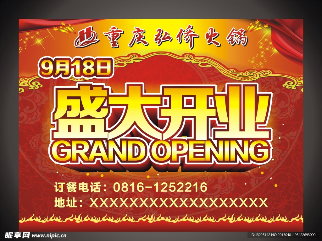 开业
