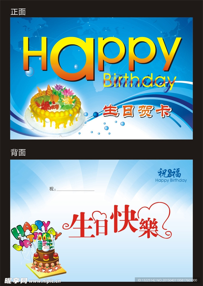 生日贺卡