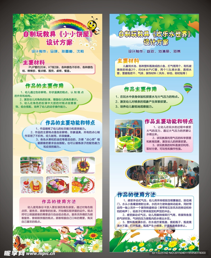 幼儿教具制作