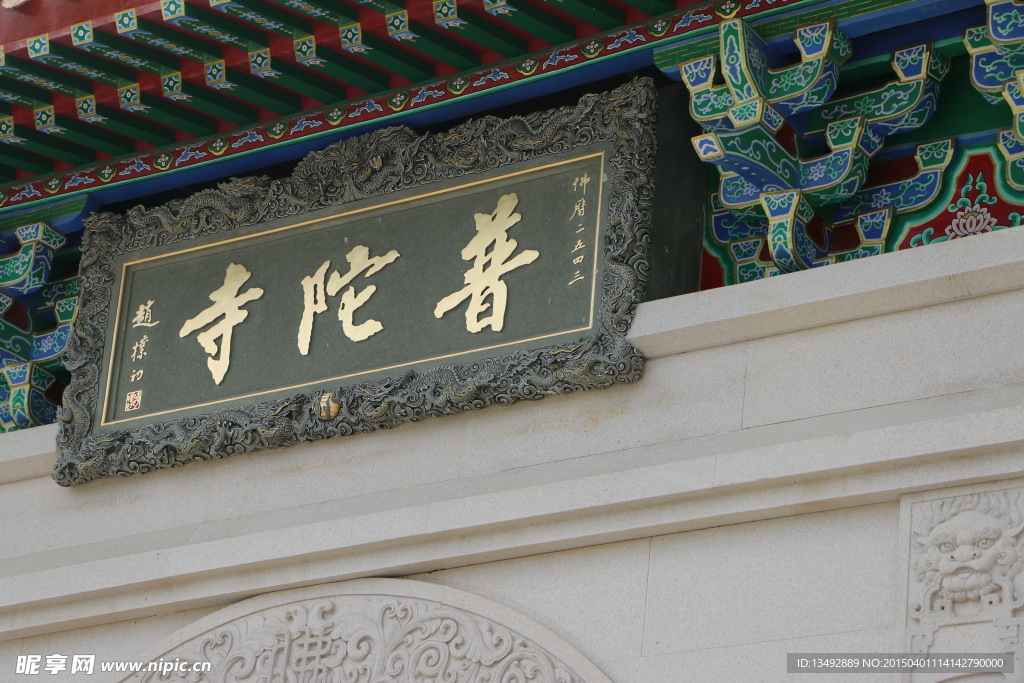 普陀寺