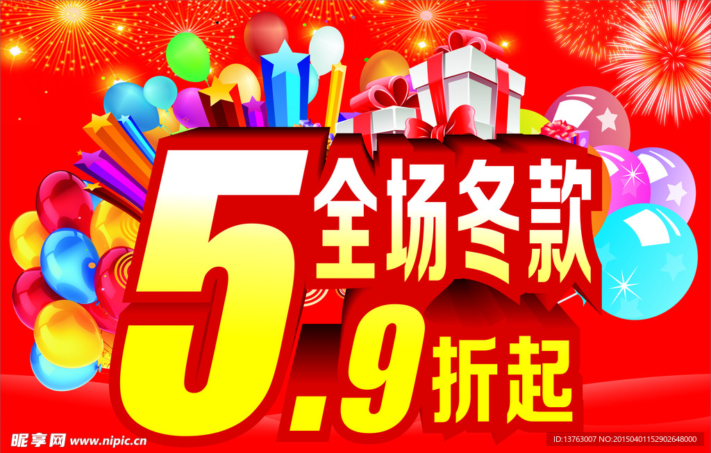 冬款促销