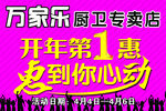 万家乐 厨卫 开年第1惠