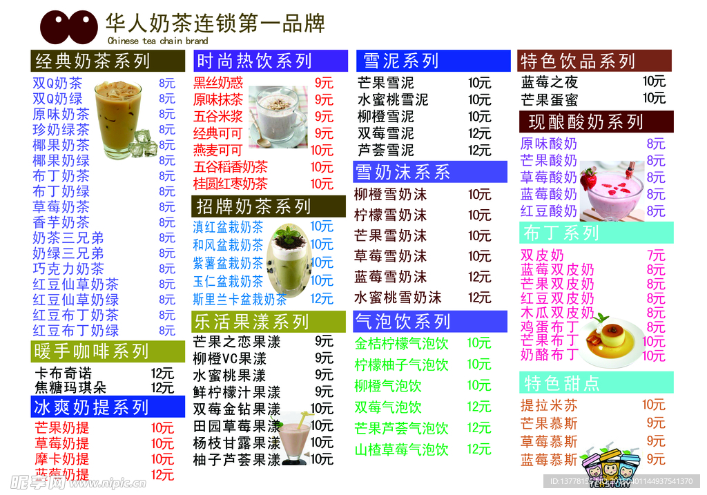奶茶系列