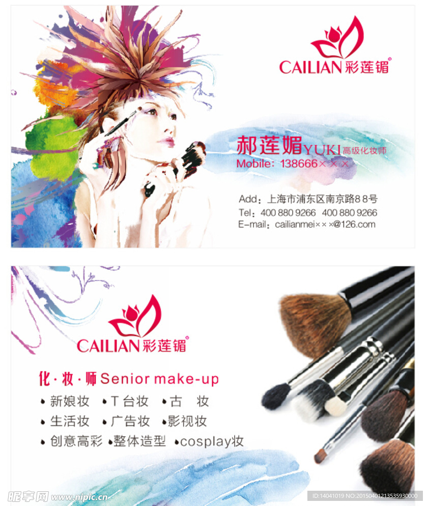 化妆名片设计