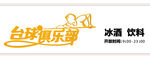 台球俱乐部